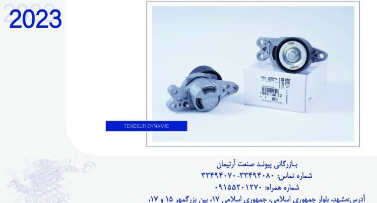 پیوند صنعت آرتیمان