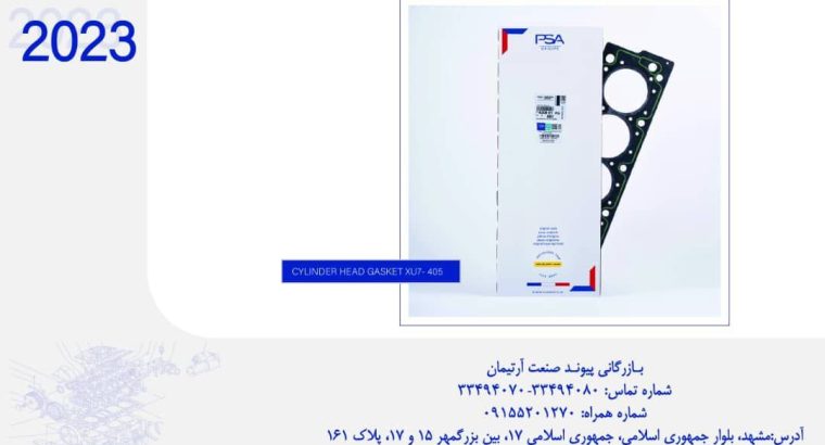 پیوند صنعت آرتیمان