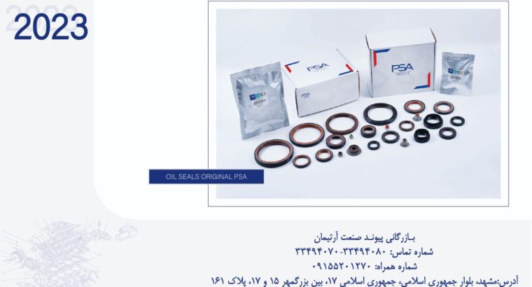 پیوند صنعت آرتیمان