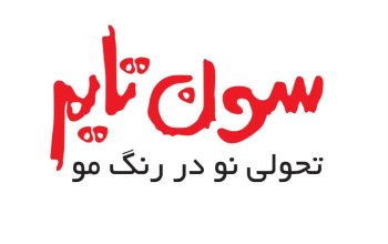 سرافراز رنگ زرین قشم(7Timeco)