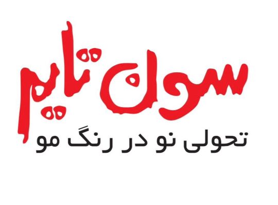 سرافراز رنگ زرین قشم(7Timeco)