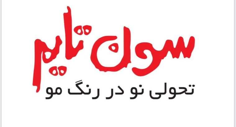 سرافراز رنگ زرین قشم(7Timeco)