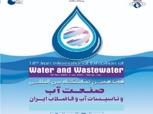 ثبت نام نمایشگاه آب و فاضلاب تهران
