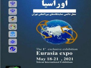 ثبت نام نمایشگاه اوراسیا تهران