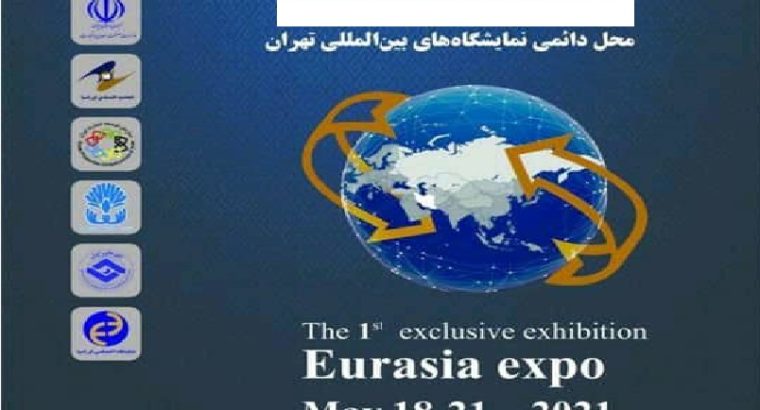 ثبت نام نمایشگاه اوراسیا تهران