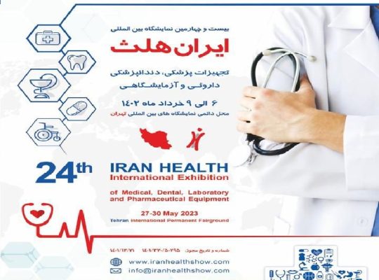 کتاب نمایشگاه بین المللی ایران هلث تهران 1402