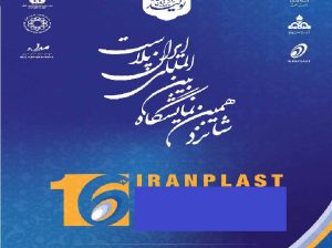 ثبت نام نمایشگاه ایران پلاست تهران