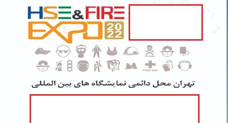 ثبت نام نمایشگاه ایمنی آتش نشانی تهران