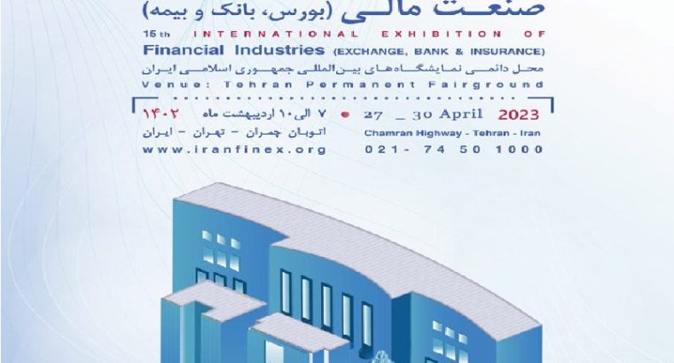 ثبت نام نمایشگاه بورس بانک بیمه تهران