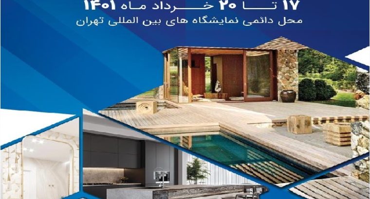 ثبت نام نمایشگاه حمام سونا آشپزخانه تهران