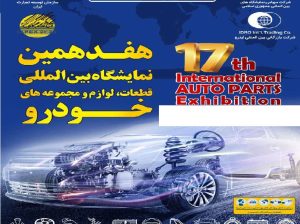کتاب نمایشگاه خودرو تهران 1402