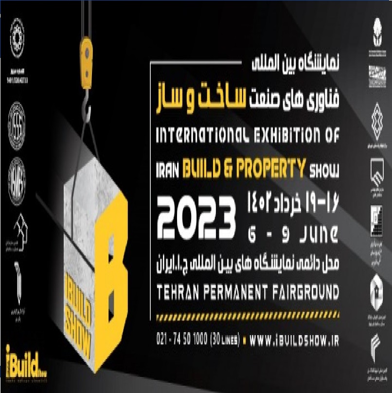 نمایشگاه فناوری ساخت و ساز تهران 1402