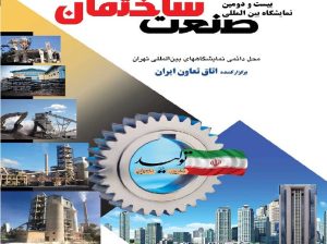 کتاب نمایشگاه ساختمان تهران 1402