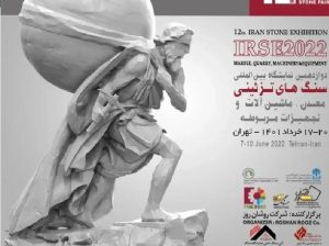 ثبت نام نمایشگاه سنگ های تزئینی تهران