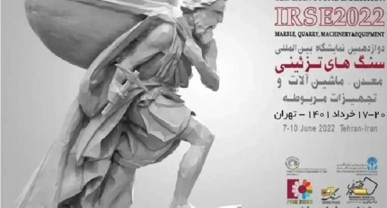 ثبت نام نمایشگاه سنگ های تزئینی تهران