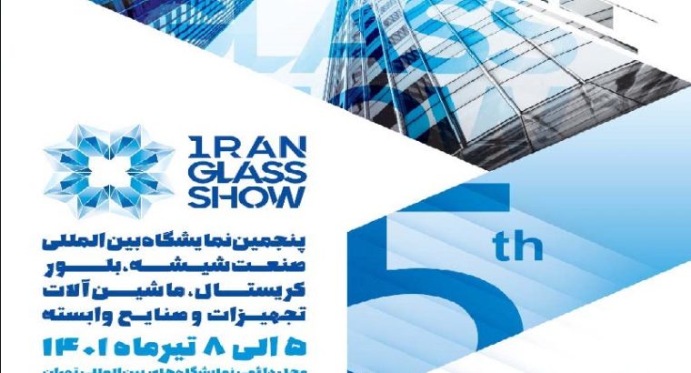 ثبت نام نمایشگاه شیشه تهران