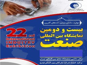 کتاب نمایشگاه صنعت تهران 1402