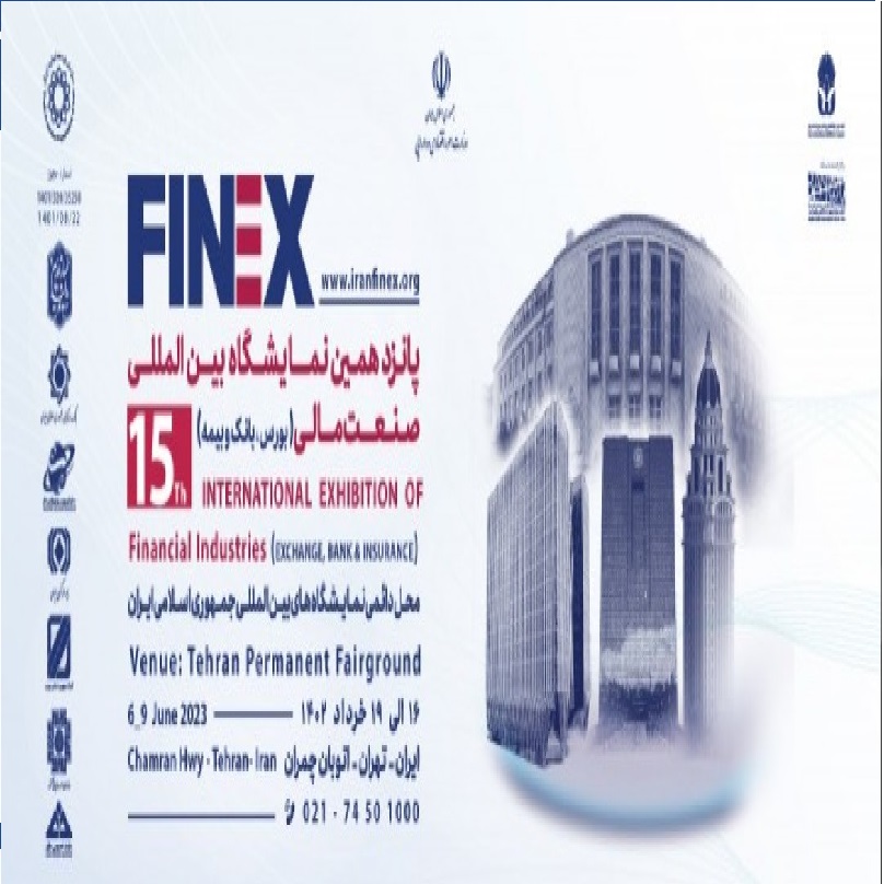 نمایشگاه صنعت مالی تهران 1402