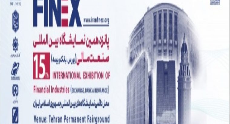 کتاب نمایشگاه صنعت مالی تهران 1402