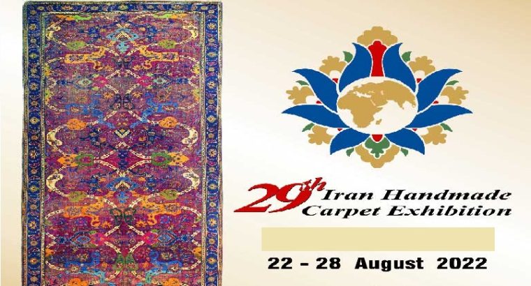 ثبت نام نمایشگاه فرش دستباف تهران