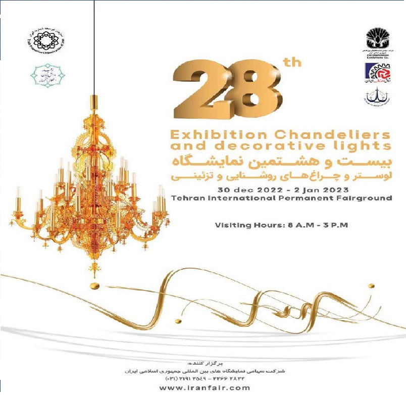 نمایشگاه لوستر و چراغهای تزئینی تهران 1402
