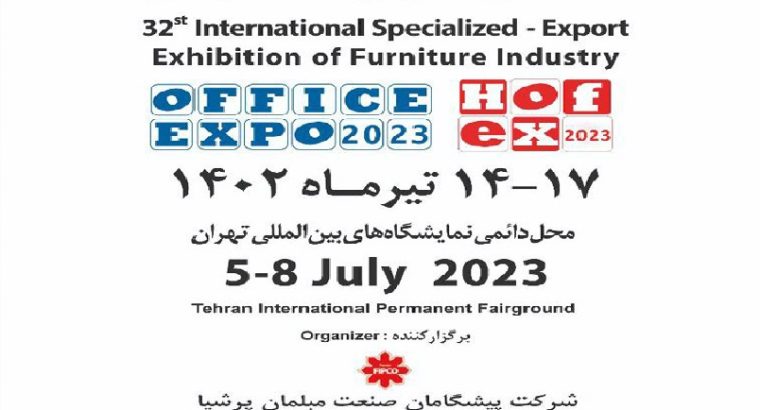 ثبت نام نمایشگاه مبلمان تهران