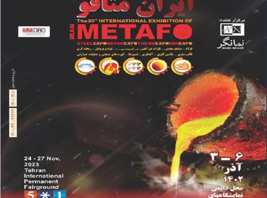 ثبت نام نمایشگاه فولاد متالوژی متافو تهران