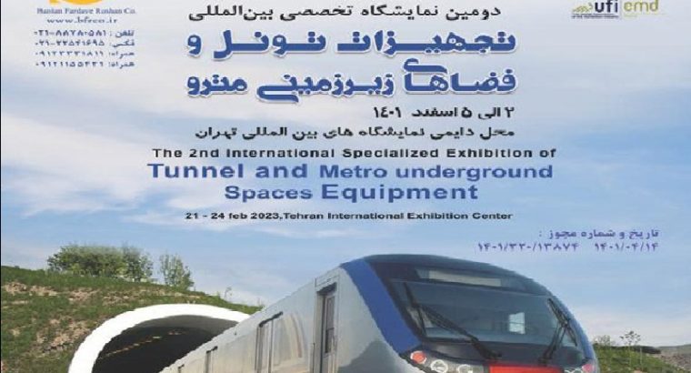 ثبت نام نمایشگاه تونل و مترو تهران