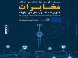 کتاب نمایشگاه مخابرات تلکام تهران 1402