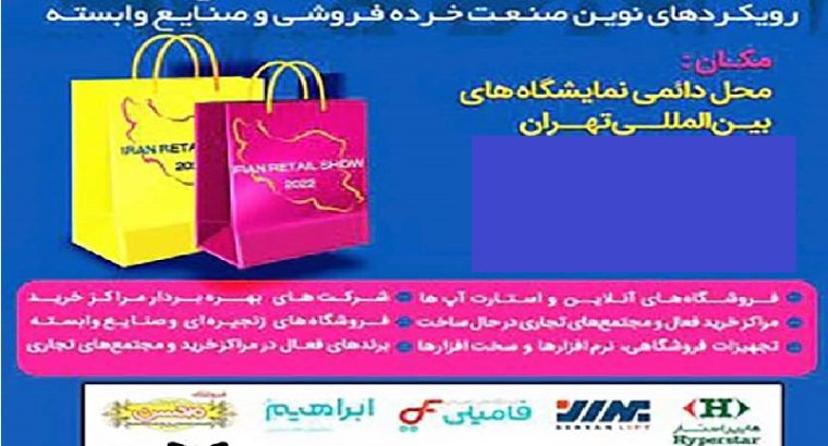 کتاب نمایشگاه مراکز خرید تهران 1402