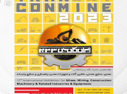 کتاب نمایشگاه معدن تهران 1402