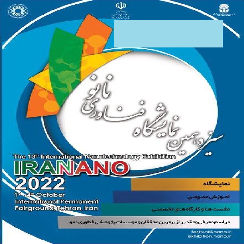 نمایشگاه فناوری نانو تهران 1402