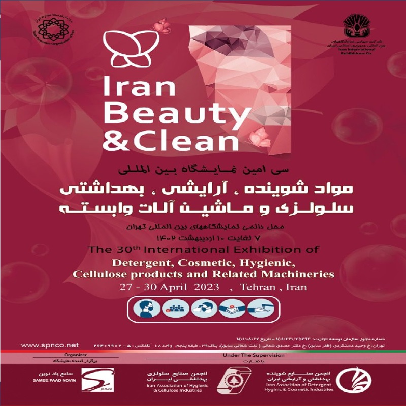 نمایشگاه آرایشی بهداشتی مواد شوینده ایران بیوتی تهران 1402