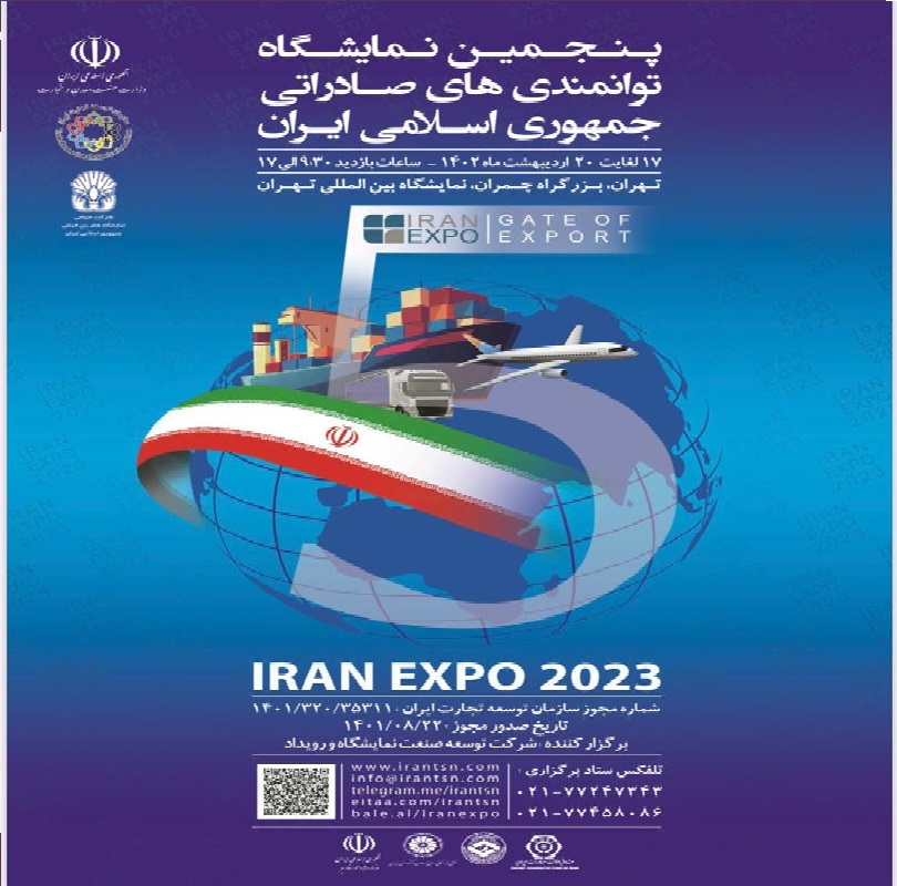 نمایشگاه توانمندی های صادراتی تهران 1402