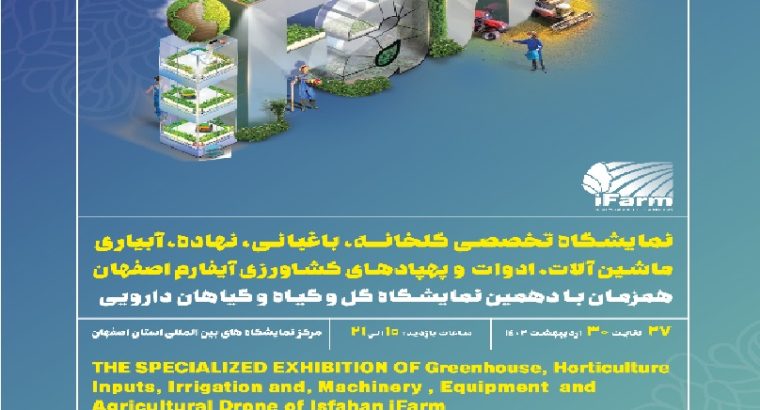 کتاب نمایشگاه کشاورزی آیفارم اصفهان 1402