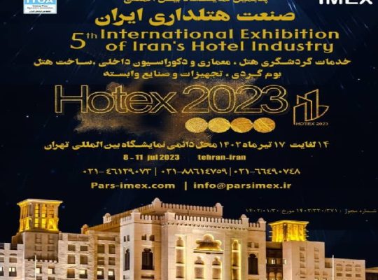 ثبت نام نمایشگاه هتلداری تهران