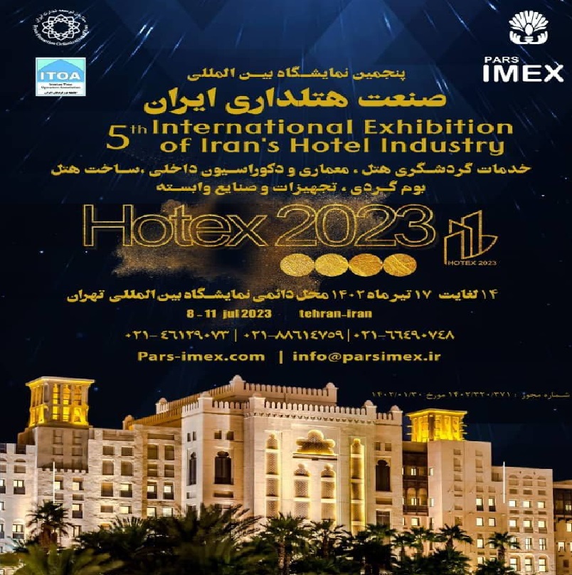 نمایشگاه هتلداری تهران 1402