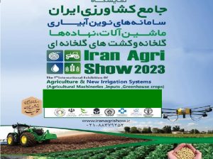 ثبت نام نمایشگاه کشاورزی تهران