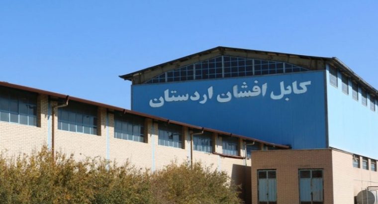 کابل افشان اردستان