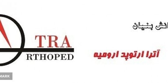 آترا ارتوپد ارومیه