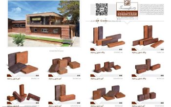 کهن سرام آجرنسوز نما