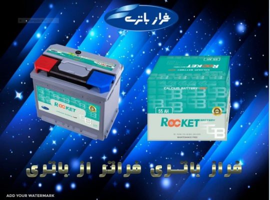 فراز باتری نوین پارسیان