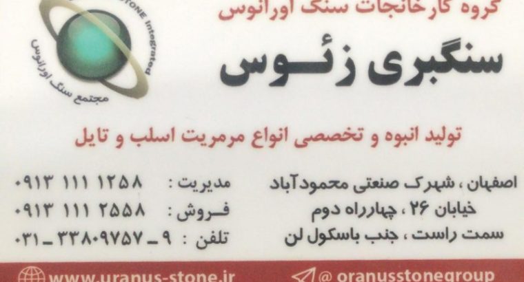 مجتمع سنگ اورانوس