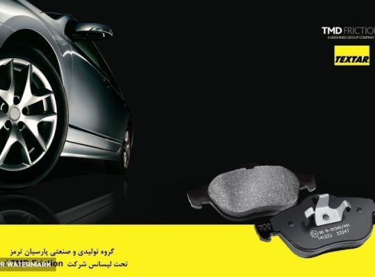 گروه تولیدی و صنعتی پارسیان ترمز