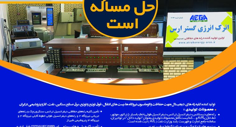 اترک انرژی گستر ارس
