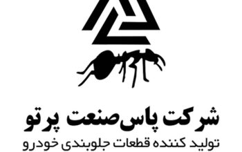 پاس صنعت پرتو