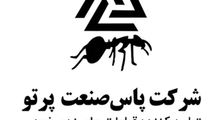 پاس صنعت پرتو