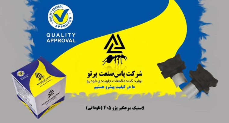 پاس صنعت پرتو