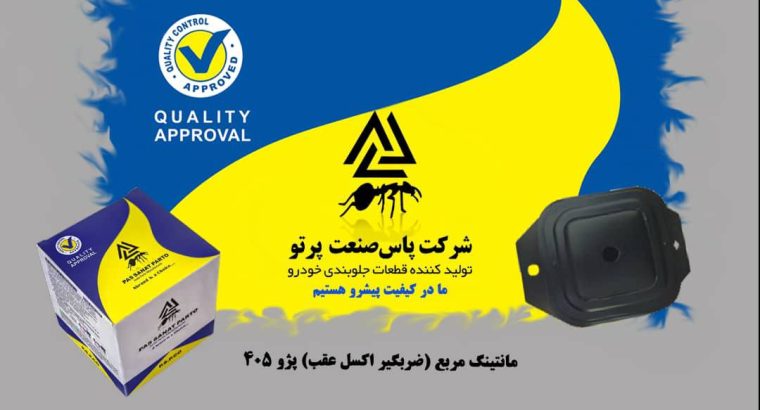 پاس صنعت پرتو