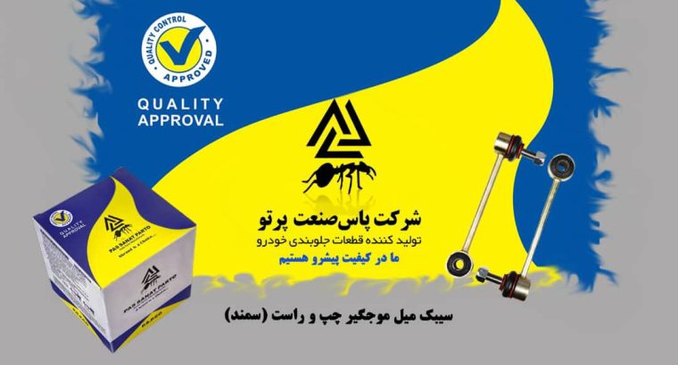 پاس صنعت پرتو